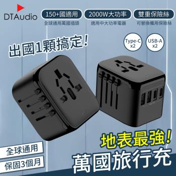 【3.5A】萬國旅行充 2000W大功率 USB Type-C 全球通用 多功能插座 萬用轉接頭 旅行充電頭