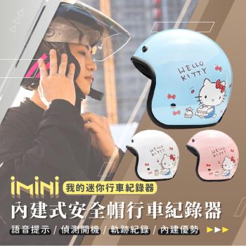 iMiniDV X4C 內建式安全帽行車記錄器 日常Kitty 復古騎士安全帽(機車用 1080P 攝影機 記錄器 安全帽)