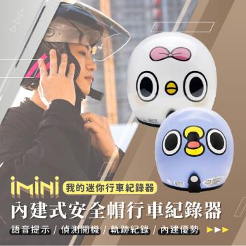iMiniDV X4C 內建式安全帽行車記錄器 懶得鳥你 復古騎士安全帽(機車用 1080P 攝影機 記錄器 安全帽)
