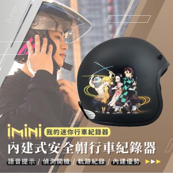 iMiniDV X4C 內建式安全帽行車記錄器 鬼滅之刃 一 復古騎士安全帽(機車用 1080P 攝影機 記錄器 安全帽)