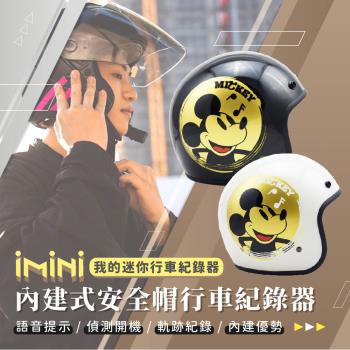 iMiniDV X4C 內建式安全帽行車記錄器 復古金米奇 復古騎士安全帽(機車用 1080P 攝影機 記錄器 安全帽)