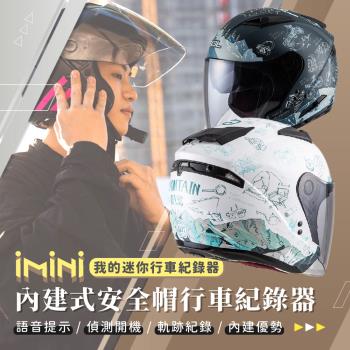 iMiniDV X4C SO7E 探險者 內建式安全帽行車記錄器(SO-7E 循環錄影 紅外線 定位 廣角 夜拍清晰)