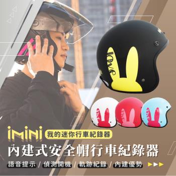 iMiniDV X4C 內建式安全帽行車記錄器 Love 兔 復古騎士安全帽(機車用 1080P 攝影機 記錄器 安全帽)