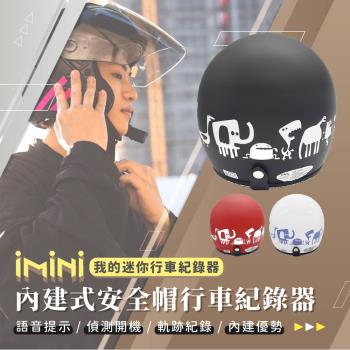 iMiniDV X4C 內建式安全帽行車記錄器 Monster Zoo 動物園 復古騎士安全帽(機車用 1080P 攝影機 記錄器 安全帽)
