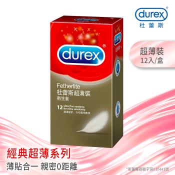 Durex杜蕾斯-超薄裝衛生套12入X1盒