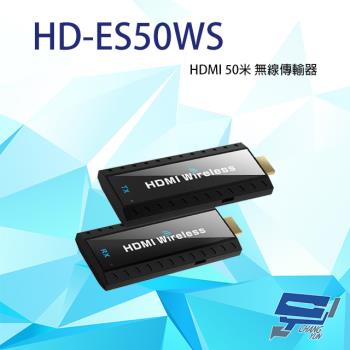 [昌運科技] HD-ES50WS HDMI 50米無線傳輸器 支援HDMI 1080P