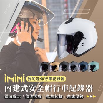 iMiniDV X4C SOXP 素色 內建式安全帽行車記錄器(SO-XP 循環錄影 紅外線 定位 廣角 夜拍清晰)