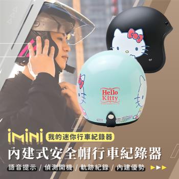 iMiniDV X4C 內建式安全帽行車記錄器 果醬Kitty 復古騎士安全帽(機車用 1080P 攝影機 記錄器 安全帽)