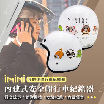 iMiniDV X4C 內建式安全帽行車記錄器 懶得鳥你 變裝派對 復古騎士安全帽(機車用 1080P 攝影機 記錄器 安全帽)