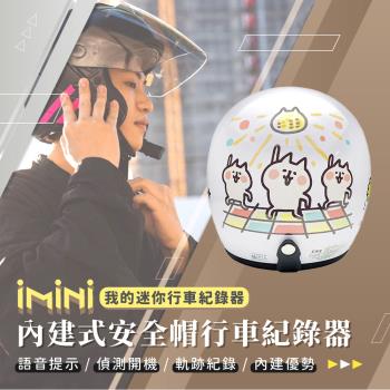 iMiniDV X4C 內建式安全帽行車記錄器 NENE貓 復古騎士安全帽(機車用 1080P 攝影機 記錄器 安全帽)