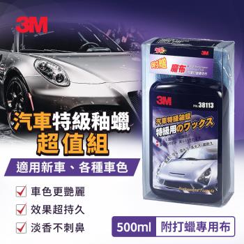 3M 汽車特級釉蠟500ml超值組(附贈打蠟專用布)