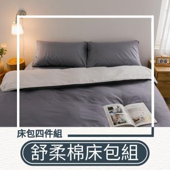 JENNY SILK 台灣製舒柔眠床包四件組 純色系 四色可選 雙人尺寸