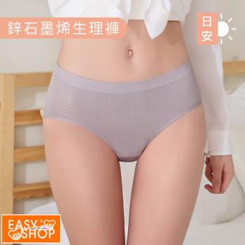 【EASY SHOP】iMEWE-鋅石墨烯抗菌防漏日用生理褲-安心紫