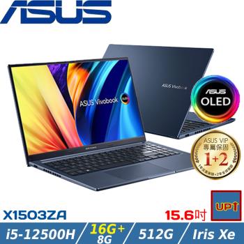 (規格升級)ASUS VivoBook 15吋筆電 i5-12500H/24G/512G/W11/X1503ZA-0111B12500H