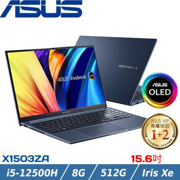 ASUS VivoBook 15吋筆電 i5-12500H/8G/512G/Intel Iris Xe/W11/X1503ZA-0111B12500H