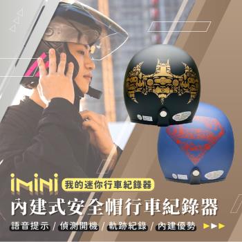 iMiniDV X4C 內建式安全帽行車記錄器 正義聯盟2 復古騎士安全帽(機車用 1080P 攝影機 記錄器 安全帽)