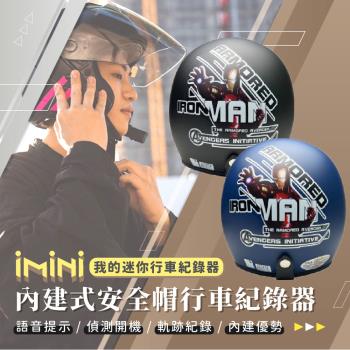 iMiniDV X4C 內建式安全帽行車記錄器 鋼鐵人 復古騎士安全帽(機車用 1080P 攝影機 記錄器 安全帽)