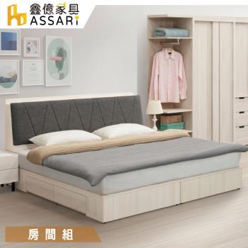 【ASSARI】伯恩房間組(插座床頭箱+四抽床底)-雙人5尺