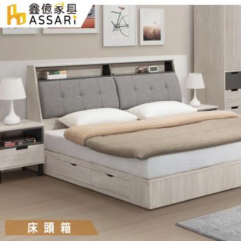 【ASSARI】溫哥華收納插座床頭箱(雙大6尺)