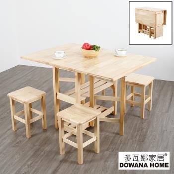 【多瓦娜】笙班折疊桌椅組/含四凳-兩色(百變收納/餐桌椅/多功能)