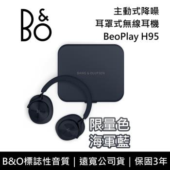 B&amp;O BeoPlay H95 海軍藍 主動降噪 旗艦級 無線藍牙耳罩式耳機