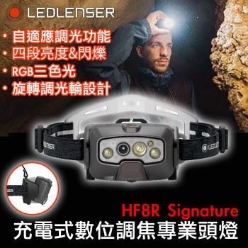 德國 LED LENSER HF8R Signature充電式數位調焦專業頭燈