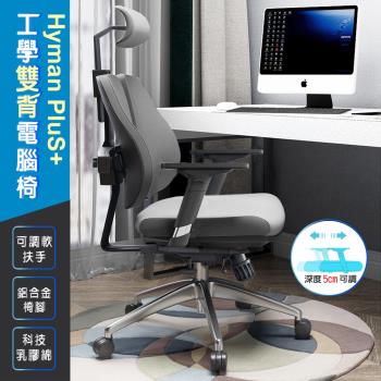 【STYLE格調】雙背式透氣坐墊 人體工學電腦椅-(鋁合金椅腳)電腦椅/辦公椅/會議椅/工作椅/主播椅/直播椅/功能椅