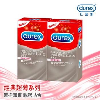 Durex杜蕾斯-超薄裝更薄型衛生套10入X2盒