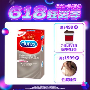 Durex杜蕾斯-超薄裝更薄型衛生套10入X1盒