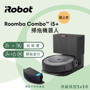 美國iRobot Roomba Combo i5+ 自動集塵掃拖機器人  總代理保固1+1年