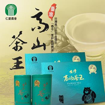 仁愛農會  台灣高山茶王金獎茶-150g-2罐-盒 (一盒組)