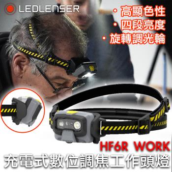 德國 LED LENSER HF6R WORK 充電式數位調焦工作頭燈