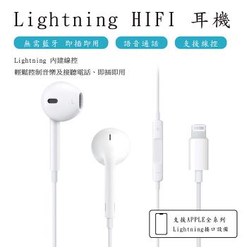 【Songwin】蘋果 Lightning HiFi立體聲 線控耳麥可通話有線耳機