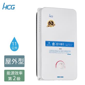 HCG 和成 11公升屋外型熱水器-2級能效-GH1113(NG1/RF式)