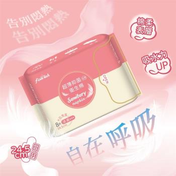 釩泰 涼感衛生棉日用24.5cm 8片/包-超薄抑菌