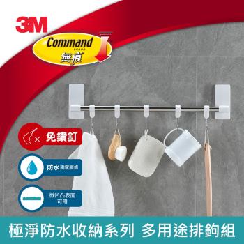 3M 17731 無痕極淨防水收納系列-多用途排鉤組