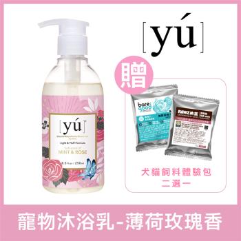 YU東方森草。輕奢淡香寵物沐浴乳 - 薄荷玫瑰香 250ml