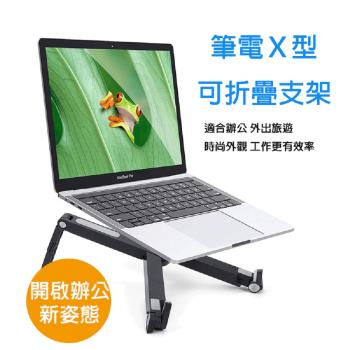 2段式高強度塑膠  X型筆電支架 (黑白兩色)-4入