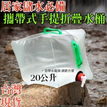 Water bag20公升加厚款攜帶式手提折疊水桶