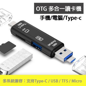 超小型多功能OTG多合1讀卡機 支援 安卓 TYPE-C USB - X2入