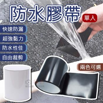 【捷華】防水膠帶 水管修補貼 萬用膠帶