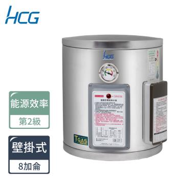 HCG和成 壁掛式電能熱水器EH8BA2