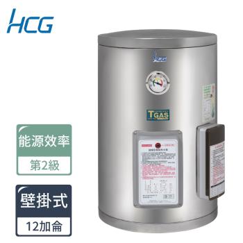 HCG和成 壁掛式電能熱水器EH12BA2