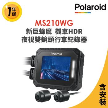 含安裝 [Polaroid寶麗萊]MS210WG 新巨蜂鷹 機車HDR夜視雙鏡頭行車記錄器-內附32G卡 行車紀錄器