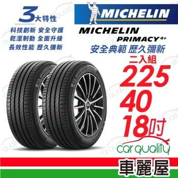 【Michelin 米其林】輪胎米其林PRIMACY4+ 2254018吋_225/40/18_二入組(車麗屋)