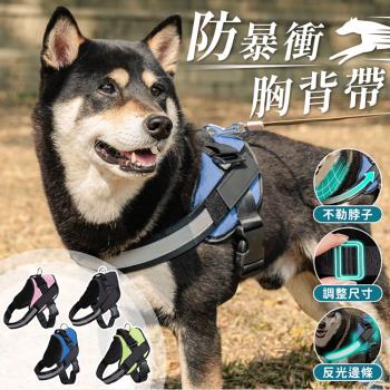【樂嫚妮】寵物防暴衝背帶-6種尺寸可選