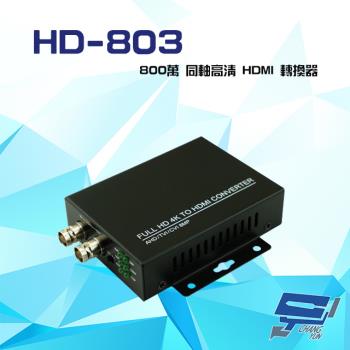[昌運科技] HD-803 4K 同軸高清 HDMI 轉換器 AHD/CVI/TVI/CVBS MICRO電源輸入