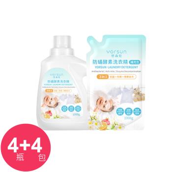 悠森兒抗菌防蟎酵素洗衣精 1000gx4瓶+補充包1000gx4包