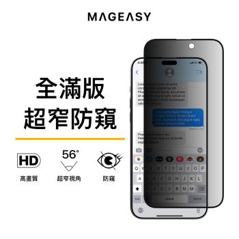 MAGEASY iPhone 15 Vetro Privacy 防窺玻璃保護貼