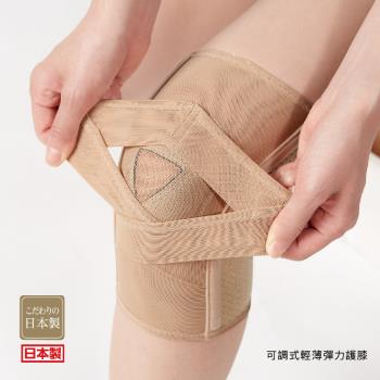 日本製【CERVIN】可調式輕薄彈力護膝